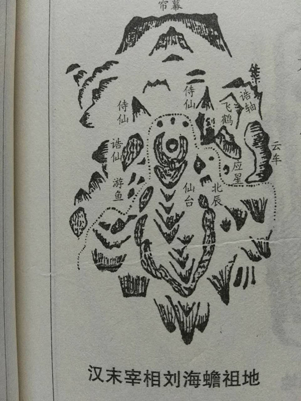 漢末宰相劉海蟾祖地.jpg
